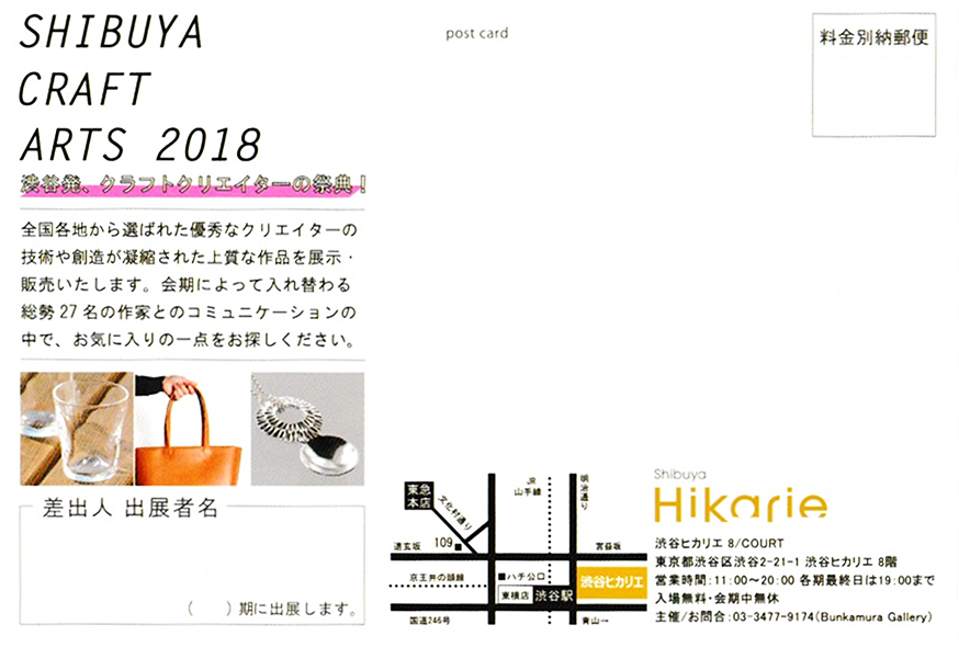 dm-img_shibuya-craft-arts_2018